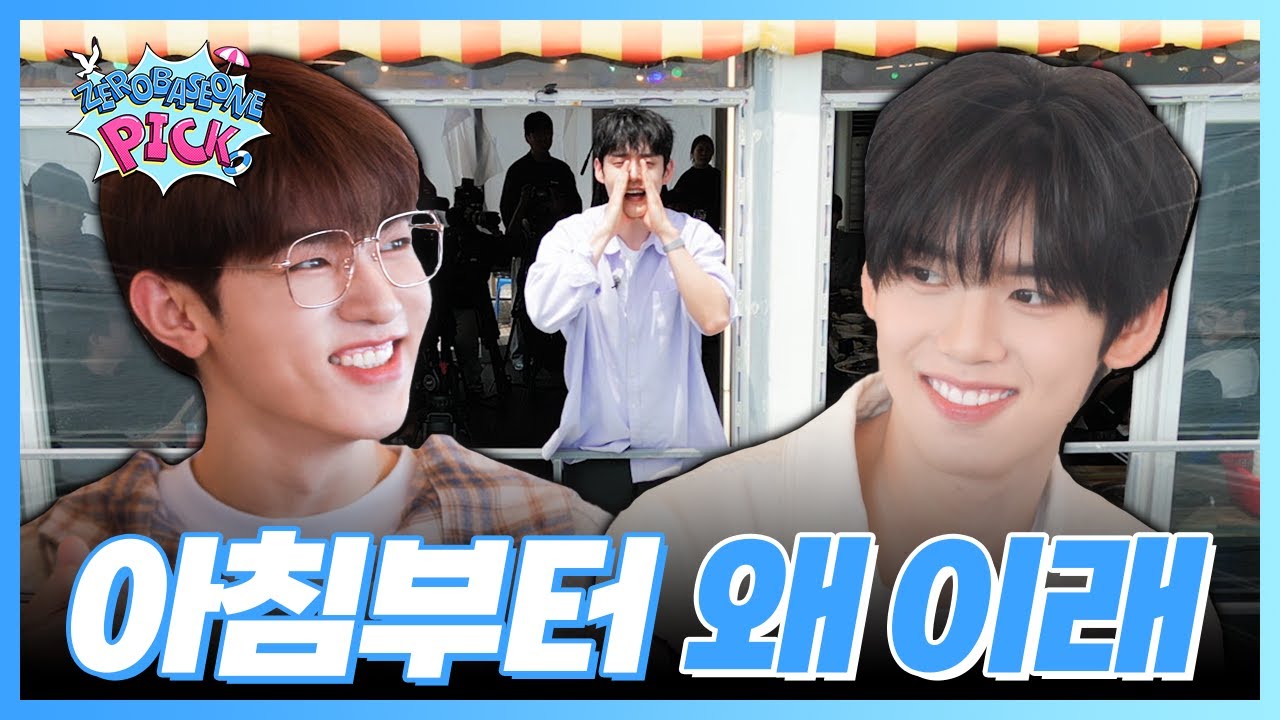 ZB1PICK EP9. 아침부터 제로즈🌹를 외친 한 청년의 사연 (SUB)