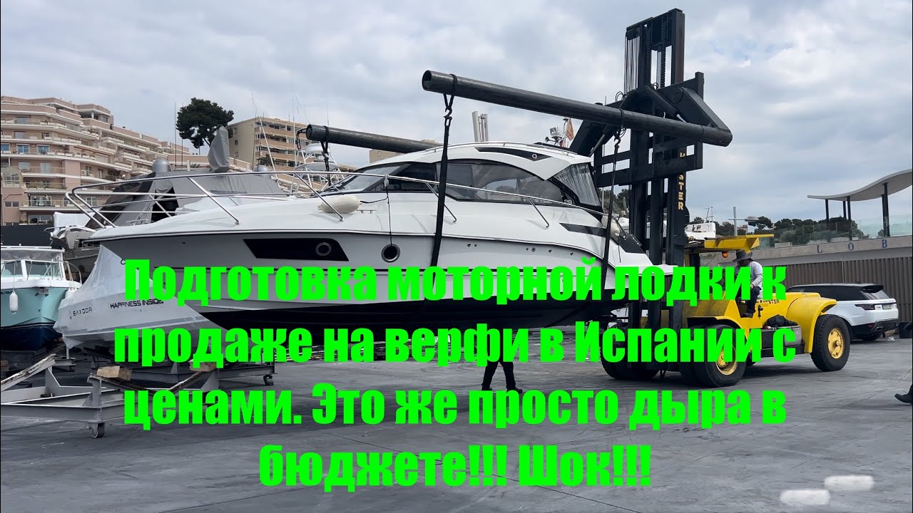 Предпродажная подготовка лодки в Испании на Майорке с ценами #mallorca #yacht #motorboat #sea #fun