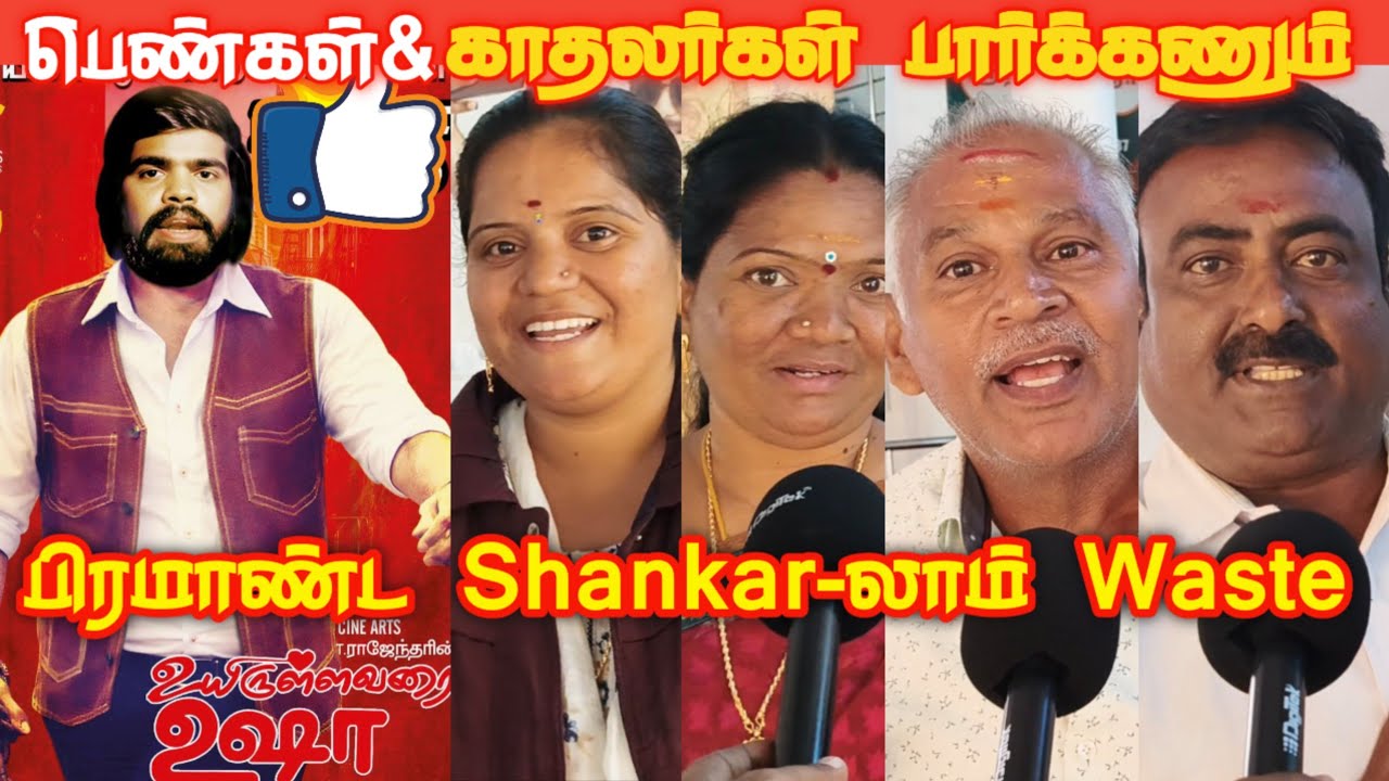 Uyirullavarai Usha Re-release Public Review | T Rajendar Movie | TR Talkies | TR tamilcinemareview 
