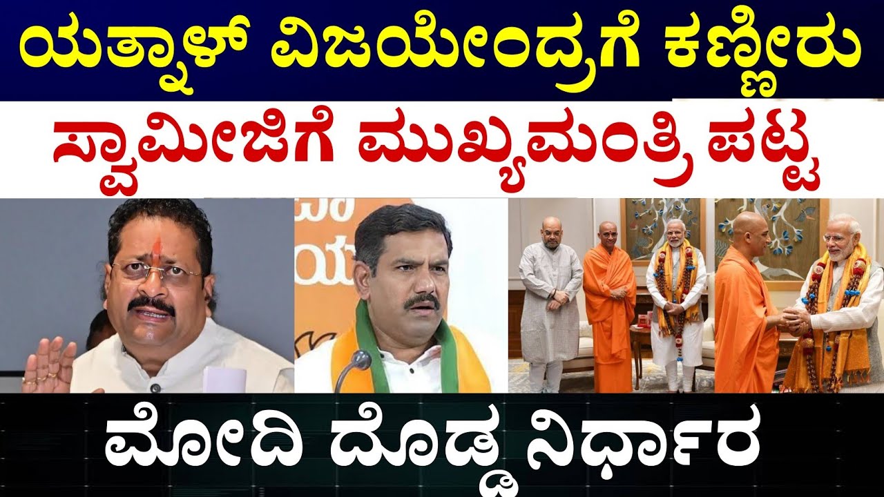 Yogi Adityanath and Nirmalanandanatha Swamy || ಕರ್ನಾಟಕ BJP ಗೆ ಖ್ಯಾತ ಮಠದ ಸ್ವಾಮಿ ಎಂಟ್ರಿ! 