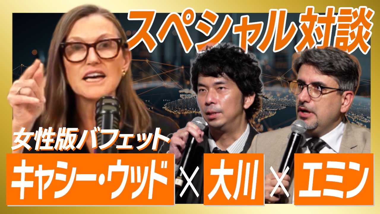 【超豪華対談】