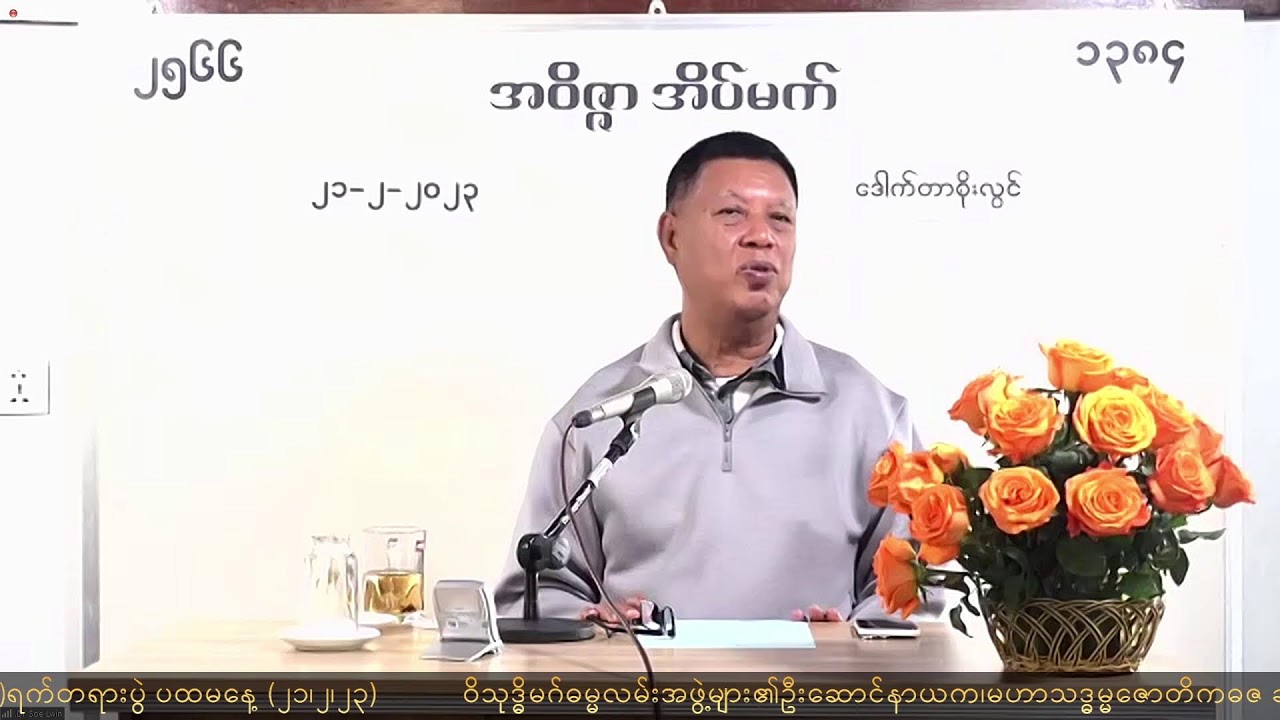 01 Saya Dr. Soe Lwin 