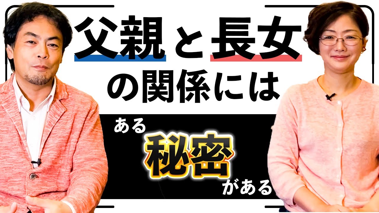 「長女と父親の法則」を知ると子育てが断然楽になる！