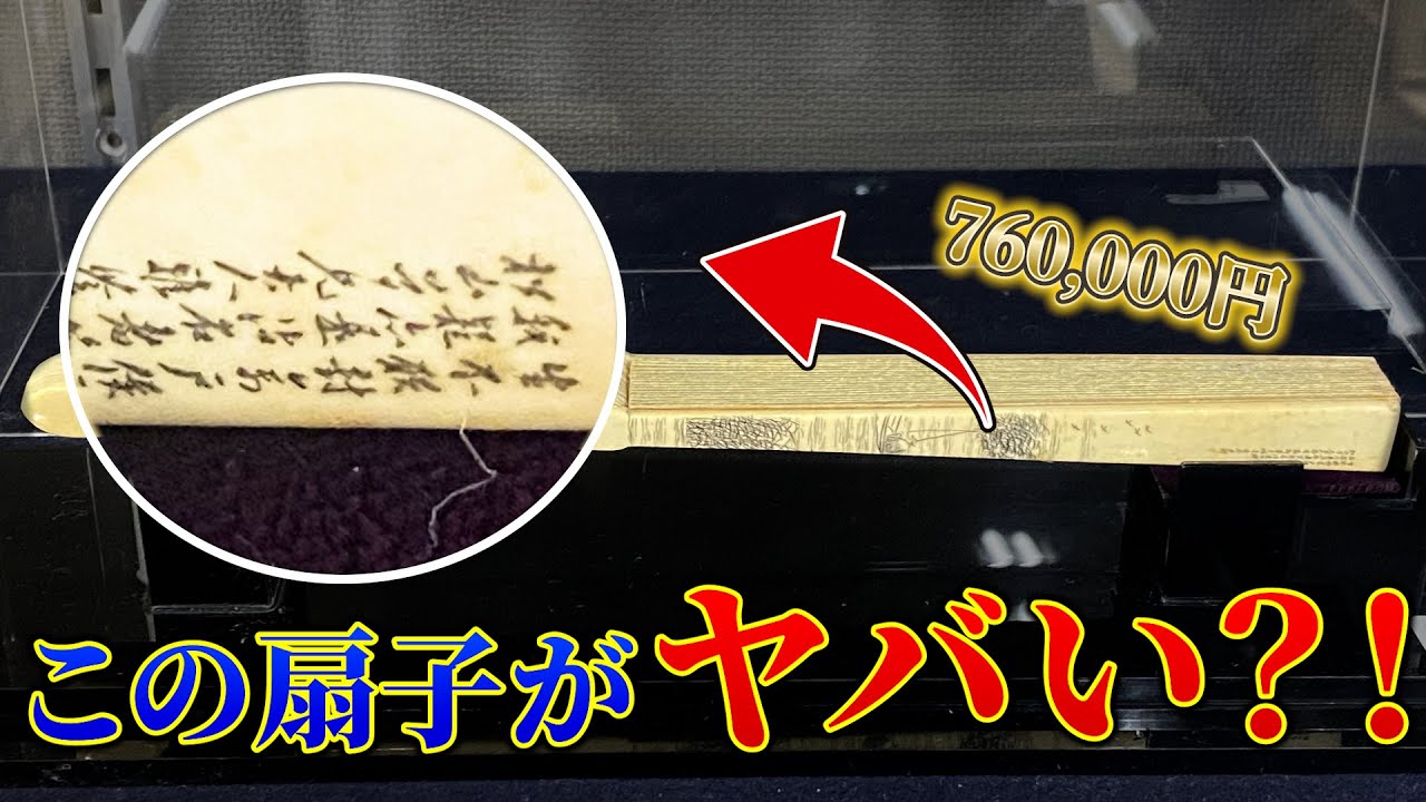 【衝撃】超貴重商品続出？！高額商品を一挙紹介！｜関西道具市場『圭』｜Fantastic Japanese Antique Flea Market in Osaka: what you can find