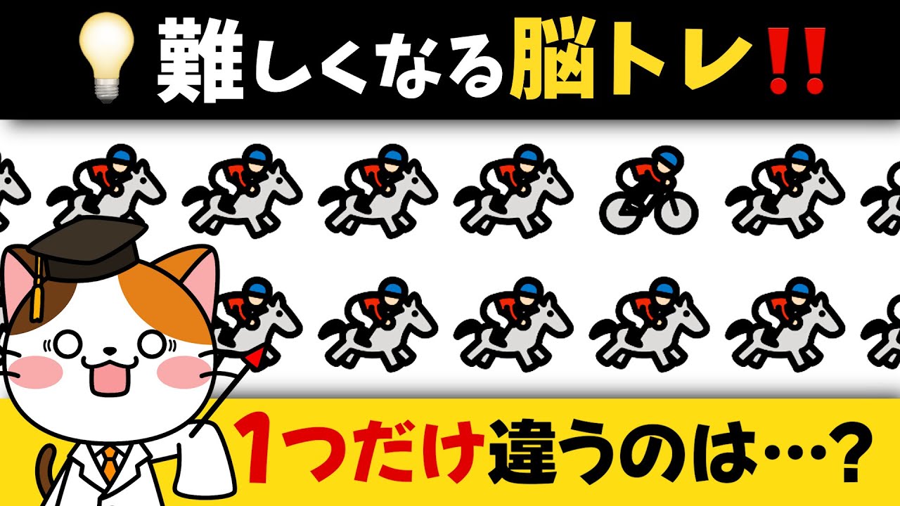 【脳トレ】あなたは気付ける？全部見つけたらスゴイ！50代から始める脳トレ動画