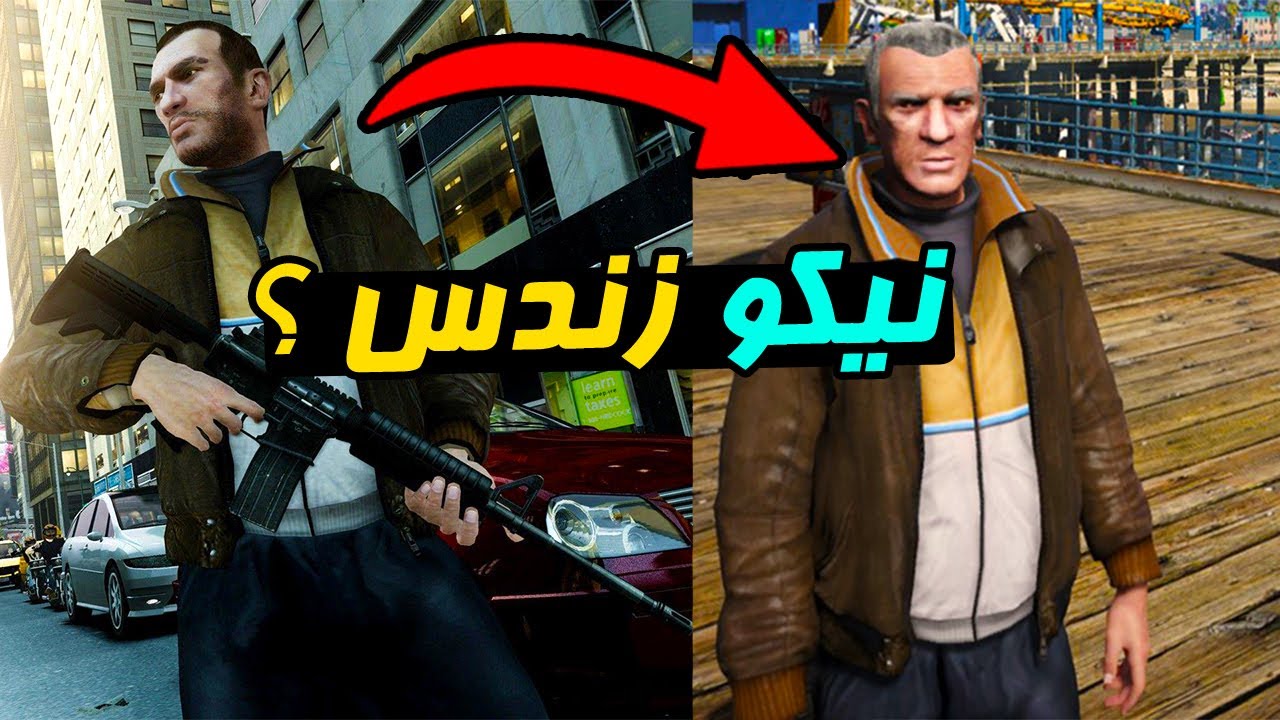 ده 10 رازی که ثابت میکنه نیکو بلیک در GTA V زندس