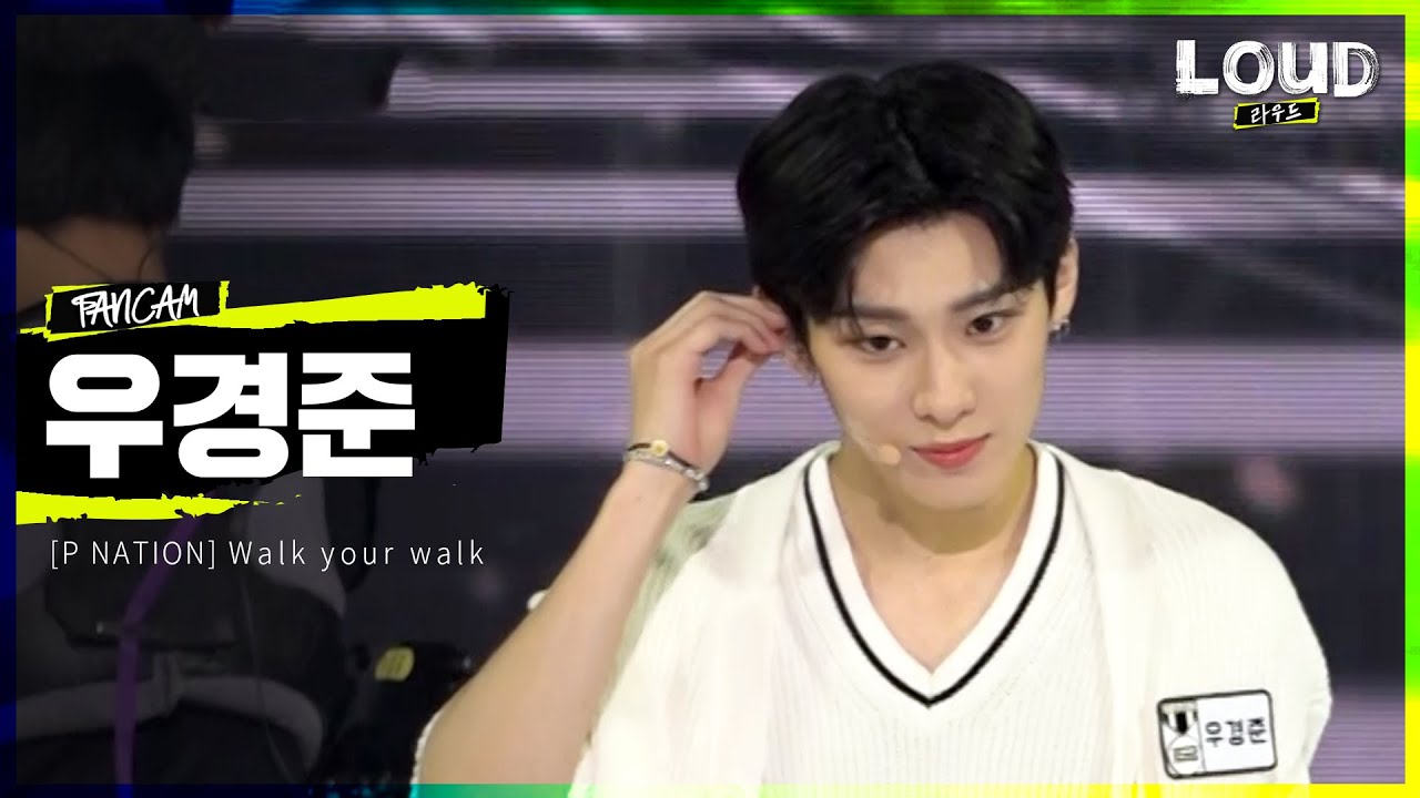 LOUD |  [팀 P NATION 멤버 소개 영상] 우경준 - Walk your walk | SBS 방송