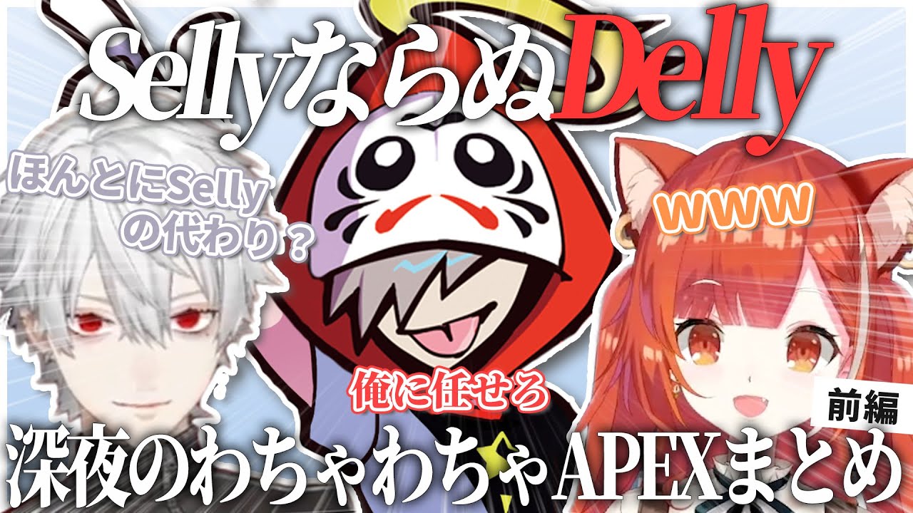 【切り抜き】くずぷてだるの深夜のわちゃわちゃAPEXまとめ・前編【葛葉/ラトナ・プティ/だるまいずごっど/にじさんじ/APEX】