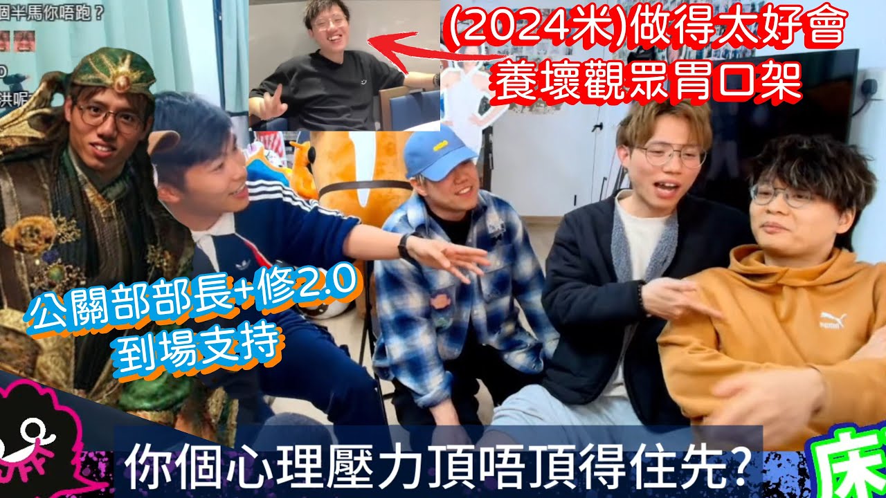[JFFLIVE精華] 床哥:收工先啦 公關災難事件 一星期懶人包重點記錄〡最終還得是靠24年及26年嘅米爺關公上身化解危機?〡唔係當返工咁去做直播 但懶就不嬲都懶 勿忘初衷