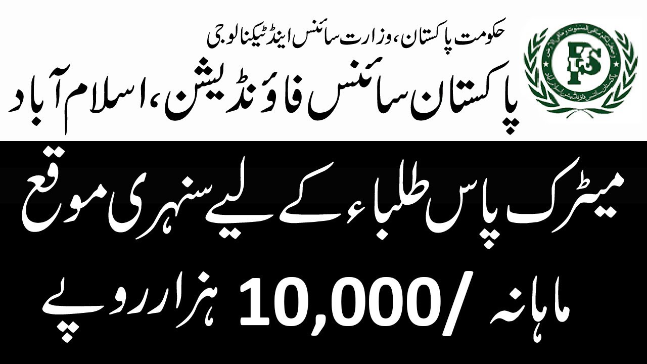 Pakistan Science Foundation Scholarship STFS 2020