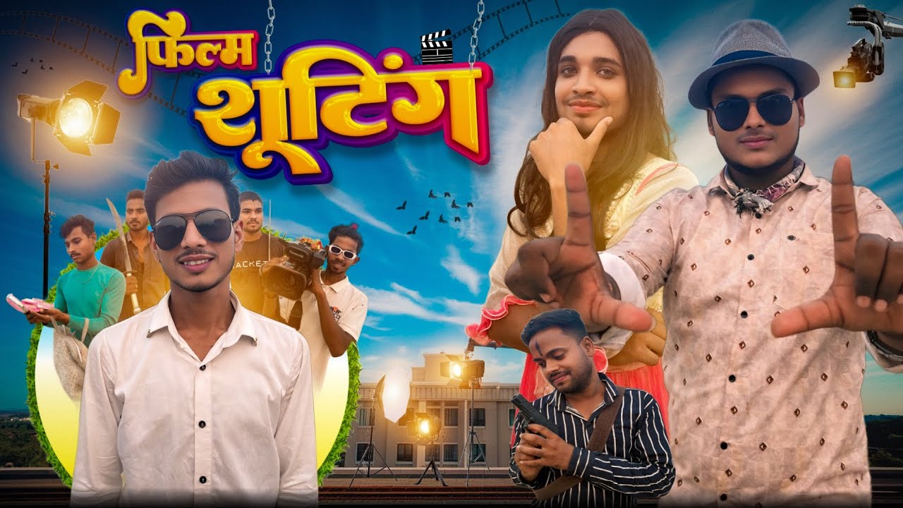 Film Shooting | फिल्म शूटिंग | Film Shooting Comedy Video | Comedy Show Team