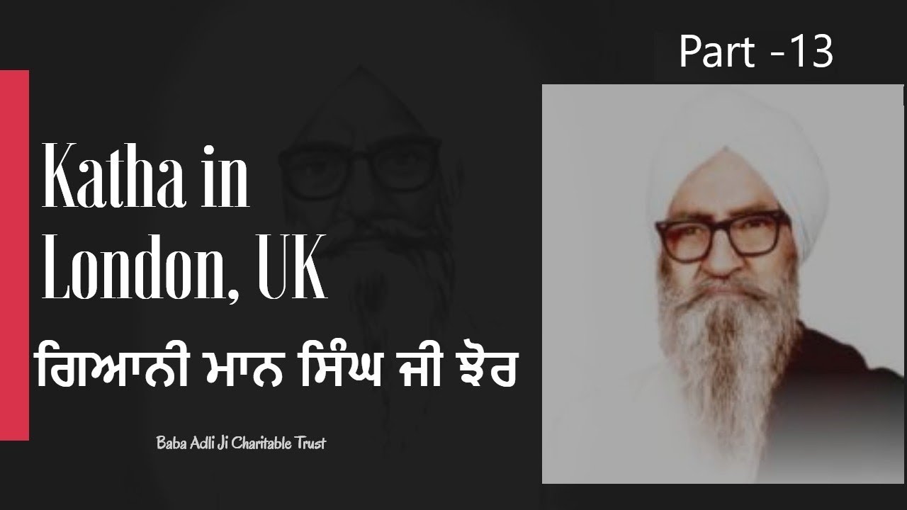 ਭਾਗ - 13: ਗਿਆਨੀ ਮਾਨ ਸਿੰਘ ਜੀ ਝੋਰ | England Katha | Giani Maan Singh Ji Jhor