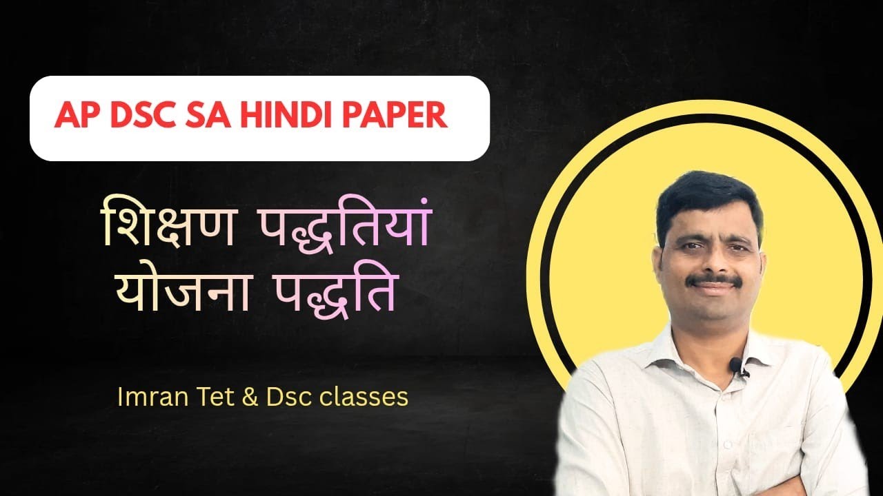 AP DSC शिक्षण पद्धतियाँ (योजना पद्धति) 