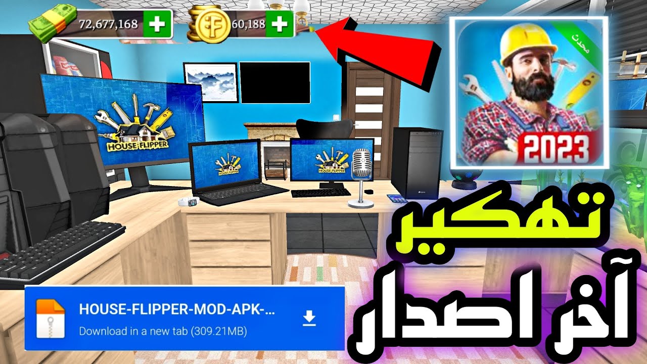 ⚡✅تحميل لعبة House Flipper مهكرة 2023 آخر إصدار للأندرويد🥶🫨
