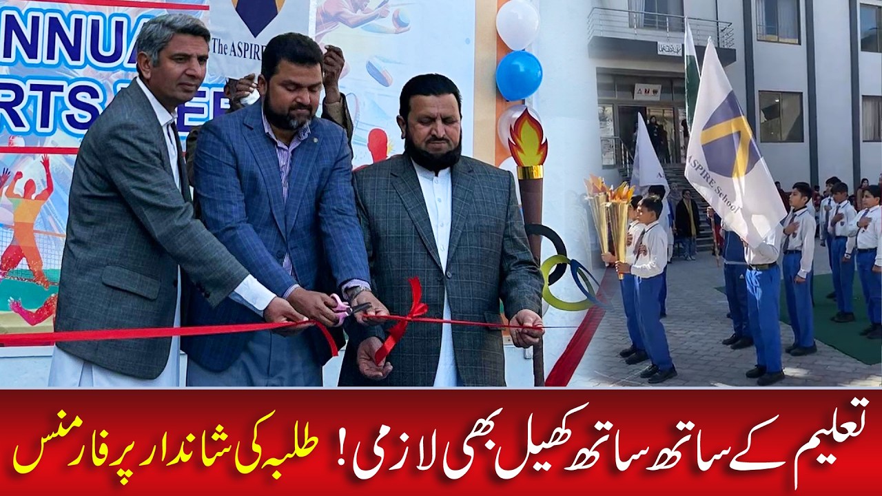 راولپنڈی کے اسکول میں بچوں کا ایسا جوش کہ سب دنگ رہ گئے| The Aspire School Sports Week | Adyala News