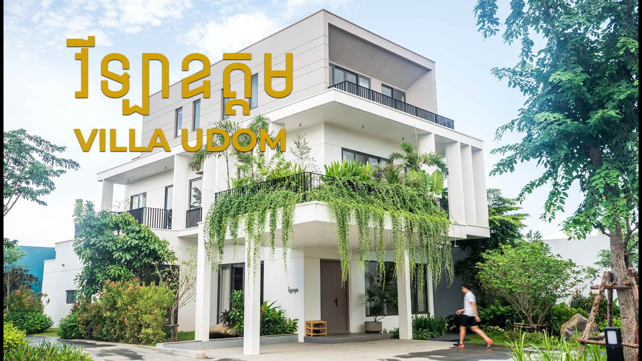 វីឡាឧត្ដម Villa Udom | បទបង្ហាញនិងជំនួបស្ថាបត្យករ