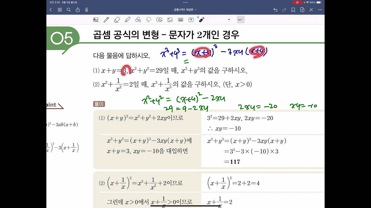 공통수학 개념유형1. 다항식의 연산(덧셈,뺄셈,곱셈)