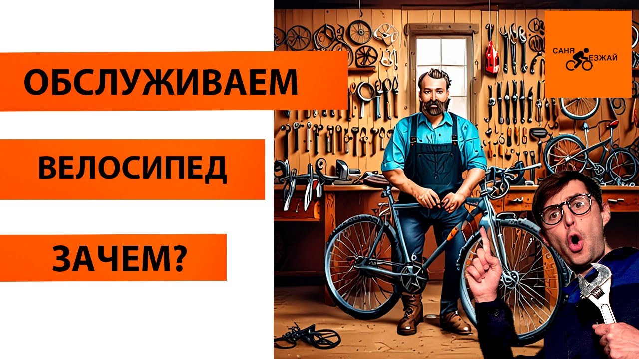 ГДЕ ЛУЧШЕ ОБСЛУЖИТЬ ВЕЛОСИПЕД В КОНЦЕ И В НАЧАЛЕ СЕЗОНА КАК ОТКРЫТЬ ВЕЛОСЕРВИС И ЗАРАБОТАТЬ ДЕНЕГ