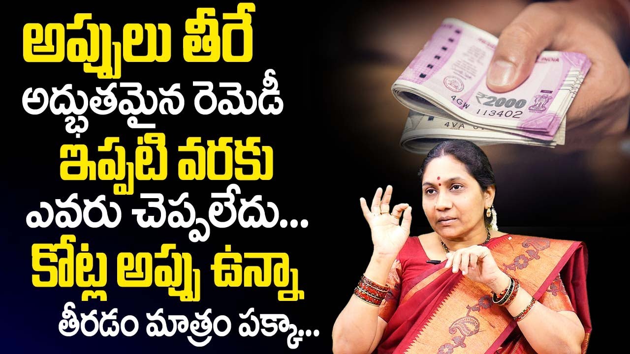 Appulu Teeralante Em Cheyali...? | Money Remedies in Telugu | Nittala Kiranmayi Remedies | TSW