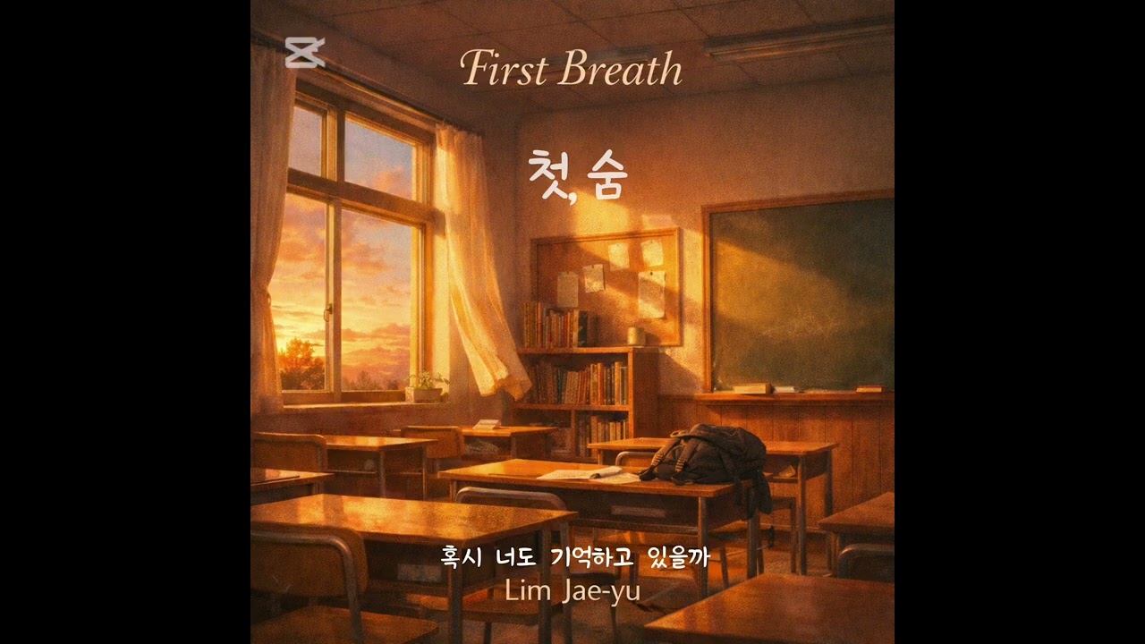 첫,숨