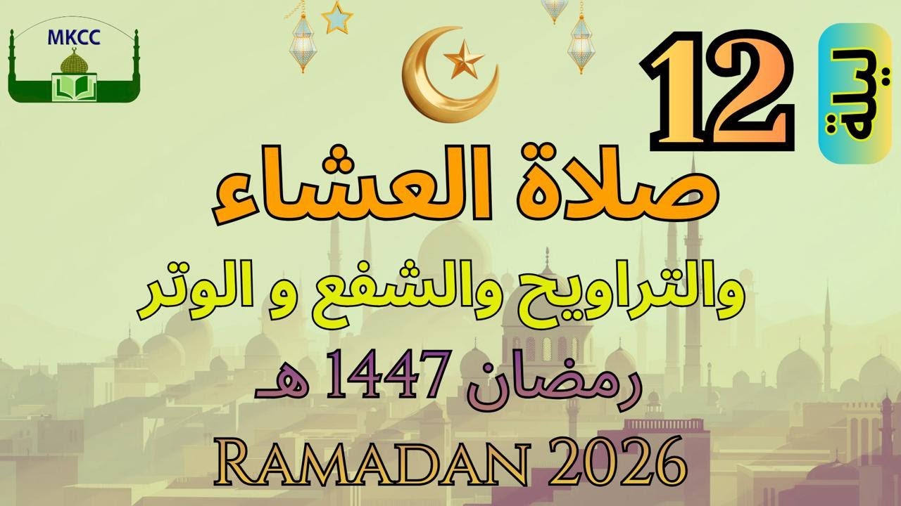 11🔴 LIVE Ramadan Day 11 صلاة التراويح | الليلة 12 من رمضان 🌙 1447 هـ - الشيخ محمد طريفي Sat 28/2/202