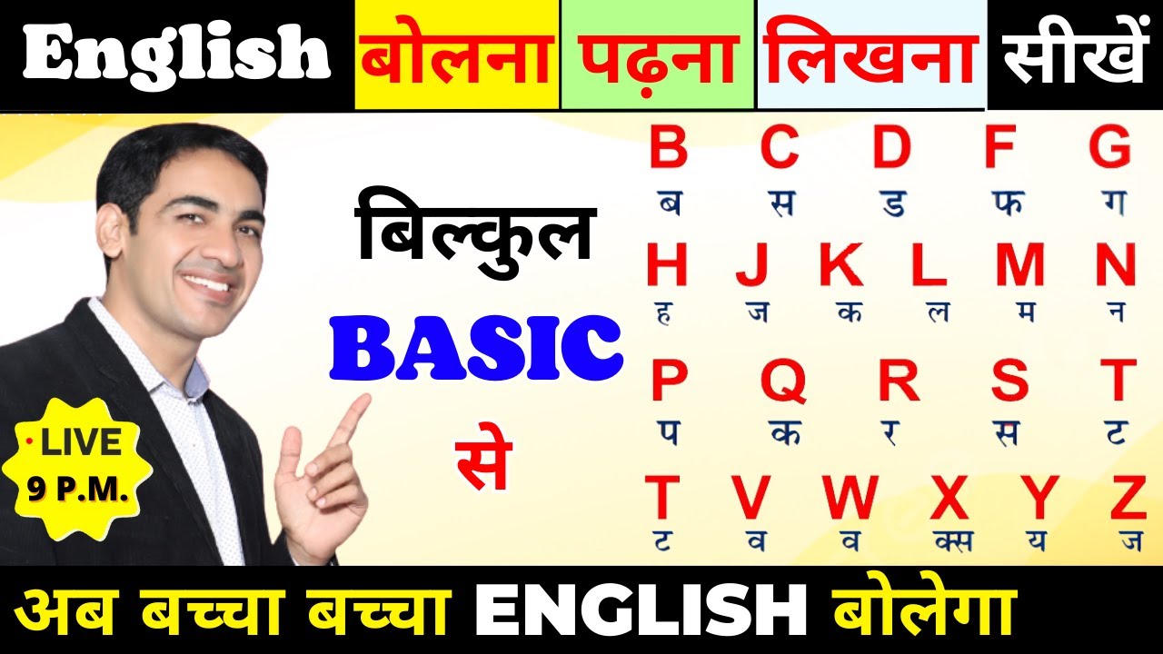 ZERO level से English सीखे | English Speaking Course | Spoken English Practice | Live |