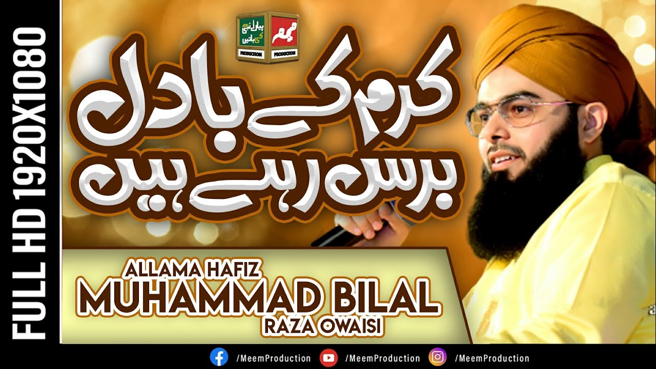 Karam Ke Badal Baras Rahay Hain l Allama Hafiz Muhammad Bilal Raza Owaisi l Beautiful Mehfil 2019