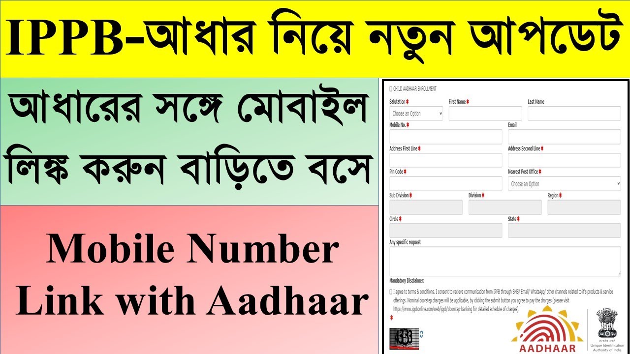 Online Aadhaar Card Mobile Number Link | IPPB Aadhaar New Update |  New Child Enrolment IPPB.