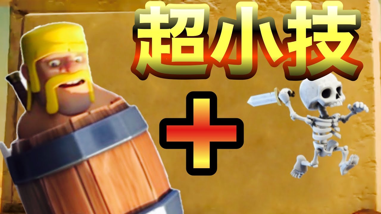 【クラロワ】これを知ればあなたも防衛が上手くなります。