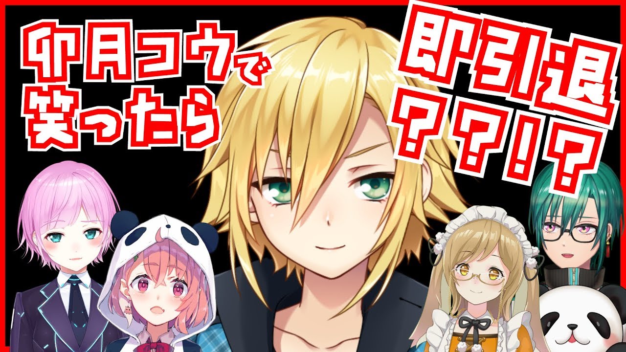 卯月で笑ったら即引退