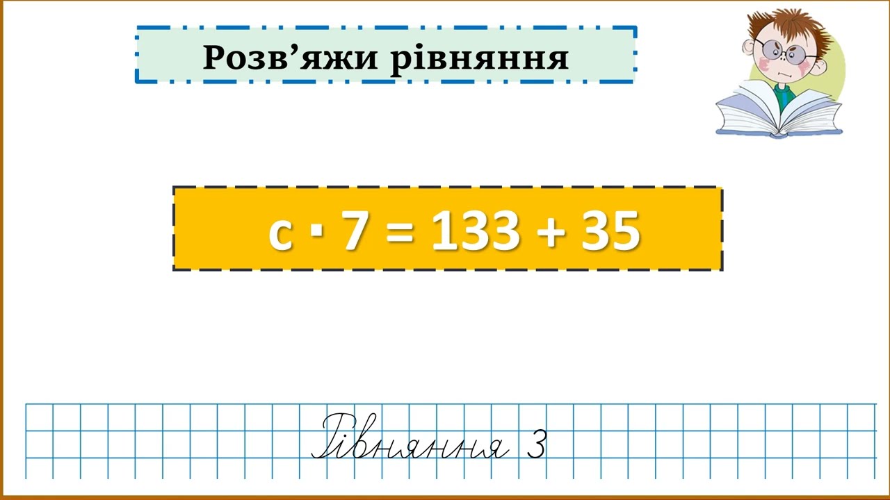 Діагностувальна робота з математики в 4 класі. Тема. Множення і ділення багатоцифрових чисел