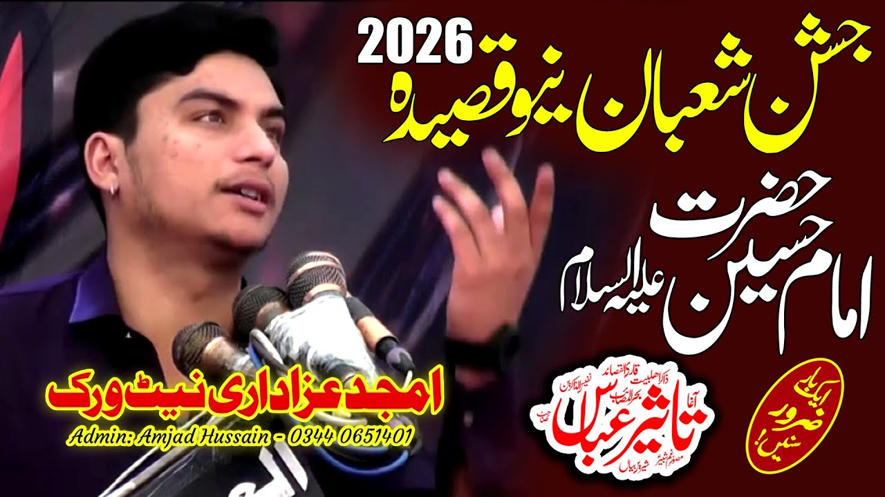 4 Shaban 2026 Latest Qasida | Jashne Wiladat ٰImam Hussain (ع) | Zakir Agha Taseer Abbas