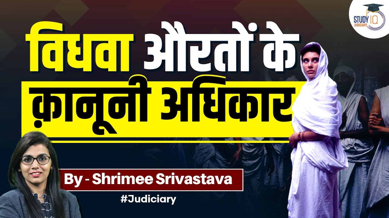 Rights of Widow in India | Property Rights | Judiciary exam | Judiciary preparation
