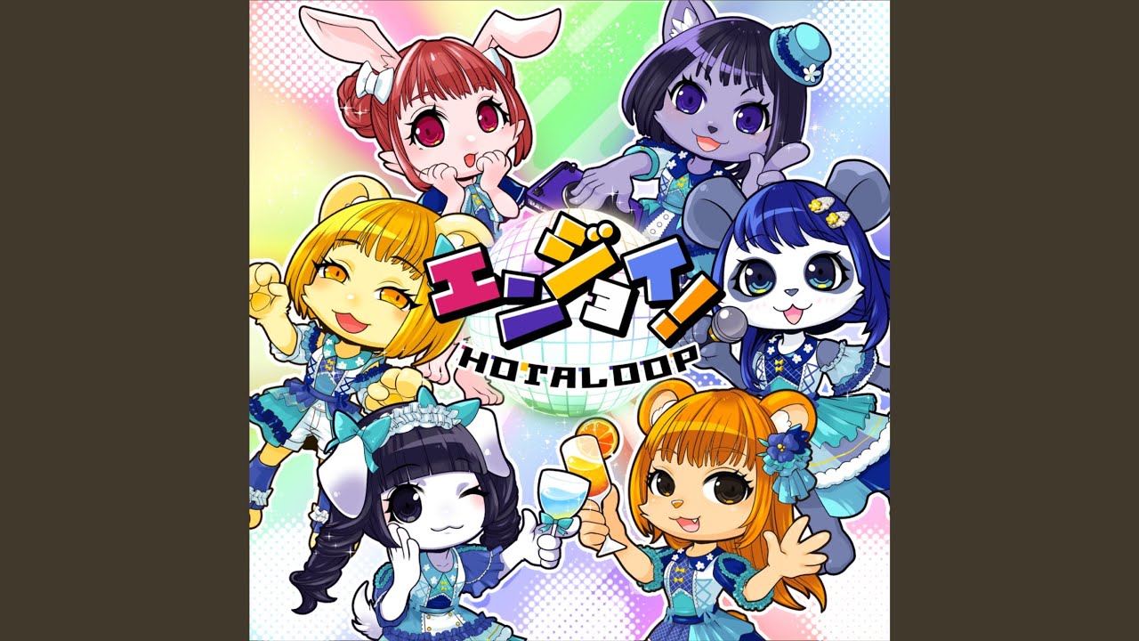 ユメ途上