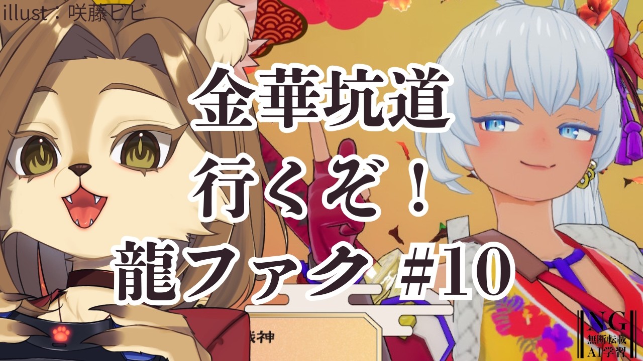 【龍の国 ルーンファクトリー】金華坑道行くぞ！ 初見プレイ #10【初見歓迎/ケモVtuber】