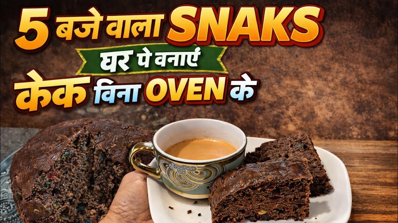 Baccho ke liye banaye sawadish cake ghar pe | bina oven ke tawa par | easy and quick snacks for kids