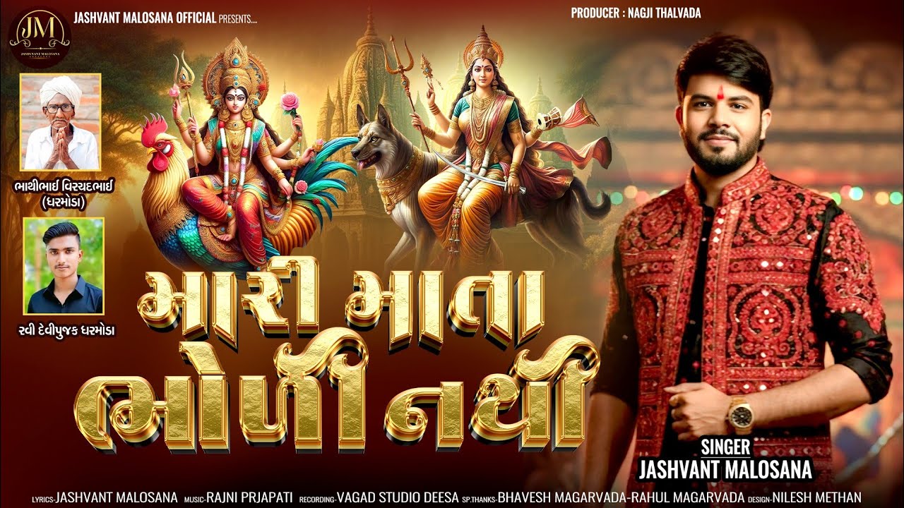 Mari Mata Bholi Nathi - Jashvant Malosana - મારી માતા ભોળી નથી