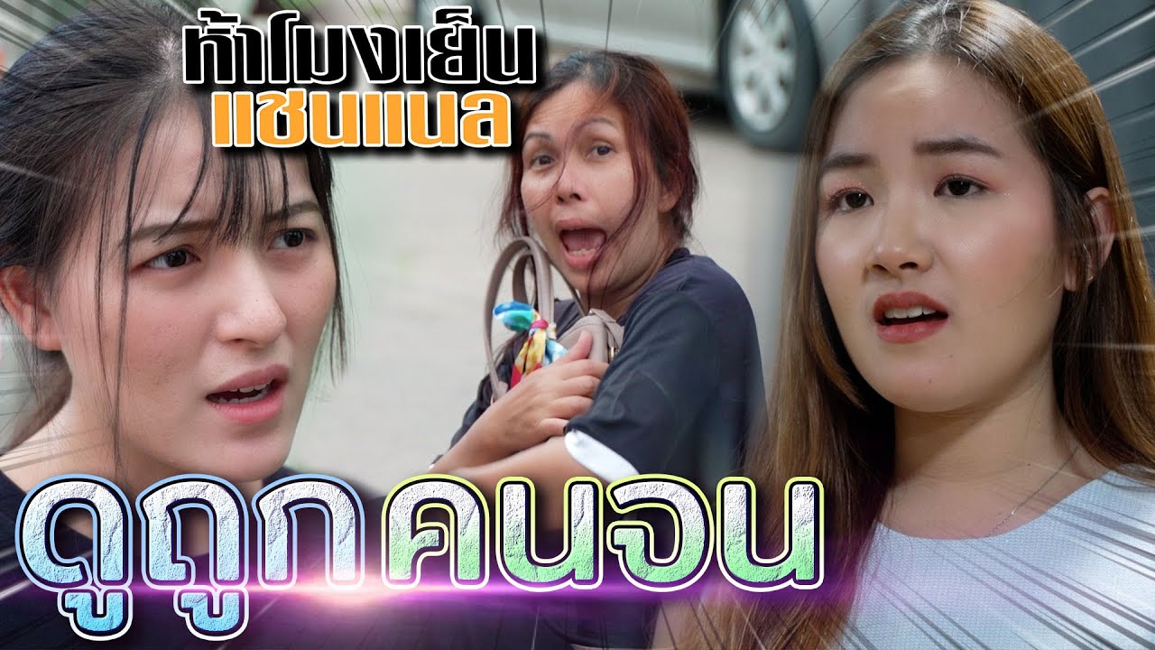 ดูถูกคนจน..หัวใจยิ่งใหญ่ !! ไร้บ้านแต่ไม่ไร้ความดี (ละครสั้น) - ห้าโมงเย็น แชนแนล
