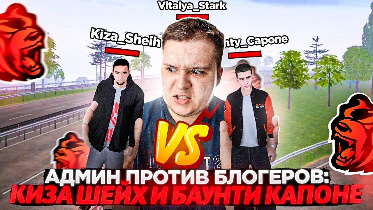 АДМИН ПРОТИВ БЛОГЕРОВ КИЗА ШЕЙХ И БАУНТИ КАПОНЕ НА БЛЕК РАША 🖤