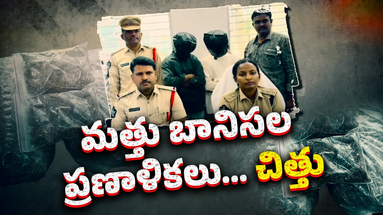 Addiction Turned Them Into Criminals! How Two Students Ended Up in Jail || Neralu Ghoralu
