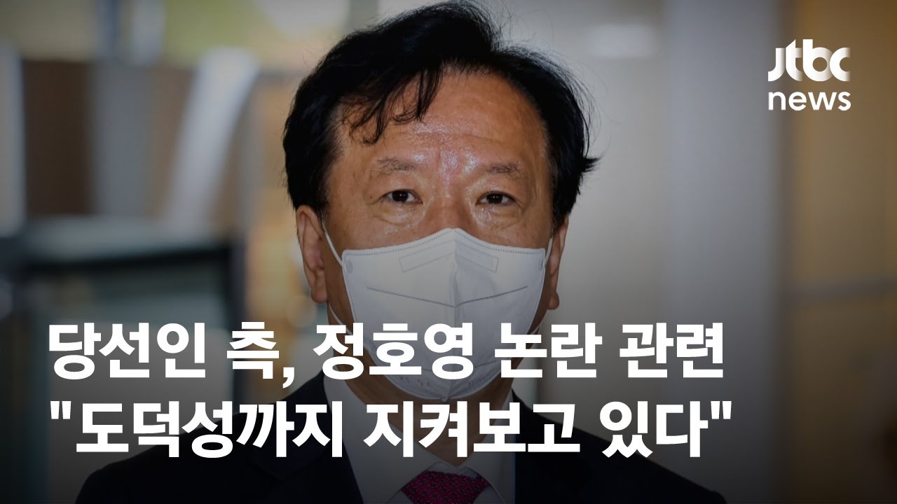 당선인 측, 정호영 논란 관련 