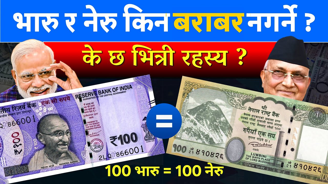 यदि 1$ = 1₹ = 1रु. भयाे भने के हुन्छ ? | Reality of Nepal Exchage Rate System | mrbhim