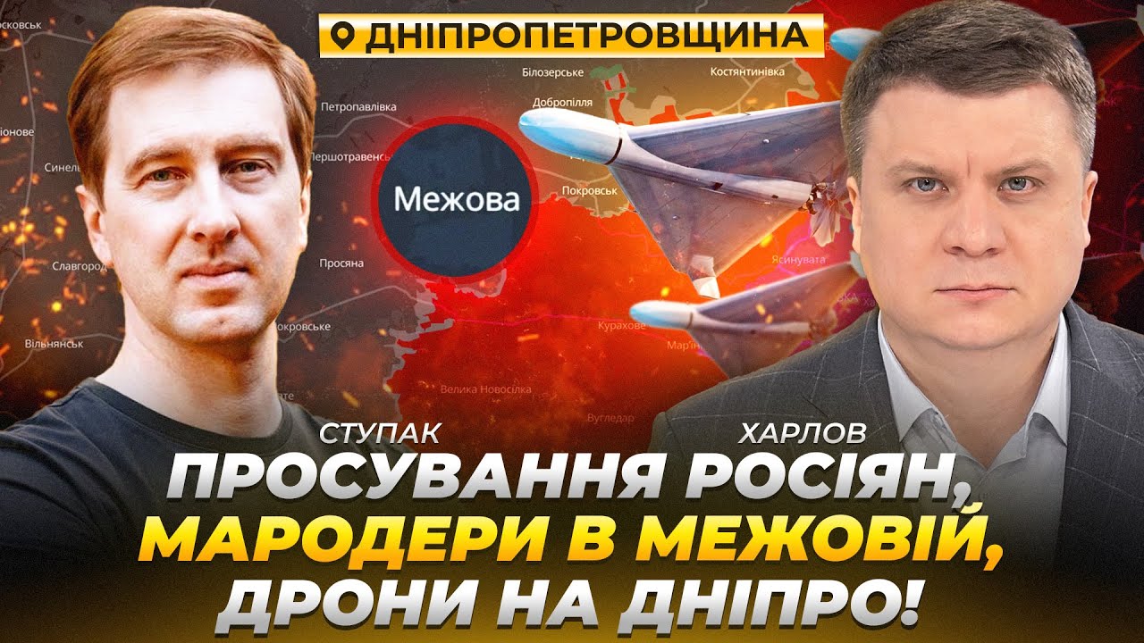 Просування росіян, мародери в Межовій, дрони на Дніпро!