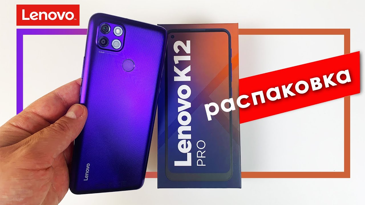 распаковка lenovo k12 pro | lenovo k12 pro 4/128gb