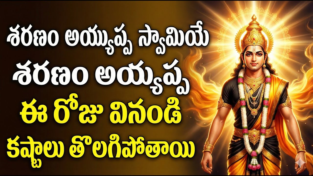 Sharanam Ayyappa | Powerful Ayyappa Devotional Song Telugu @manadevotional01