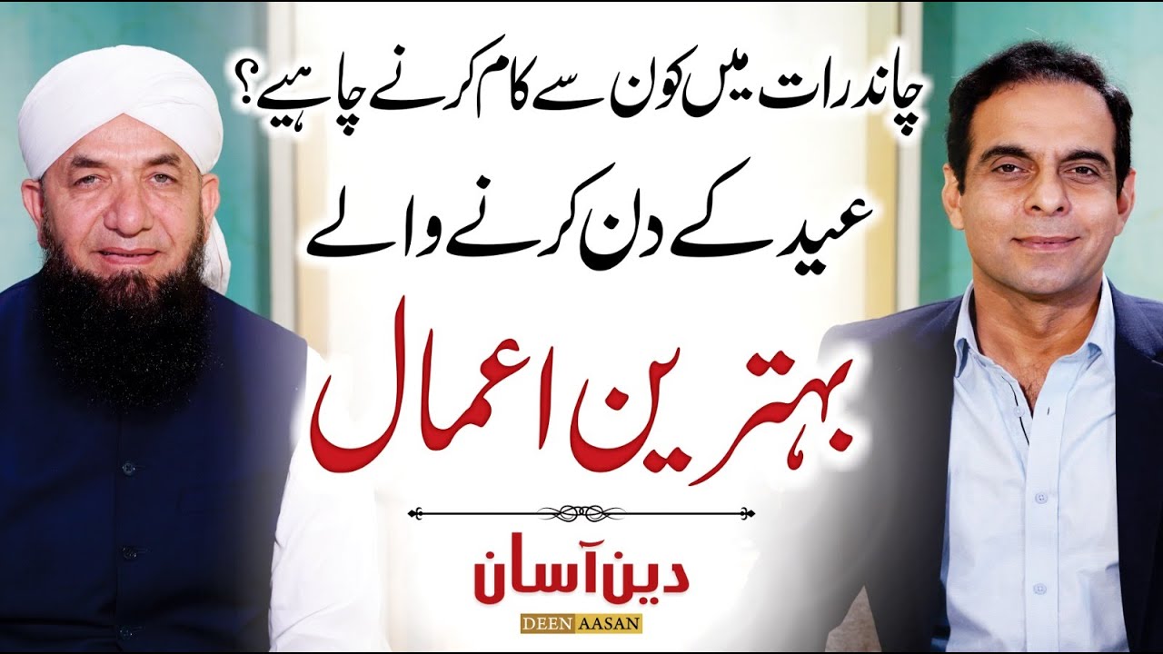 Chand Raat Celebrations (Lailatul Jaiza) - Deen Aasan - Qasim Ali Shah with Naeem Butt