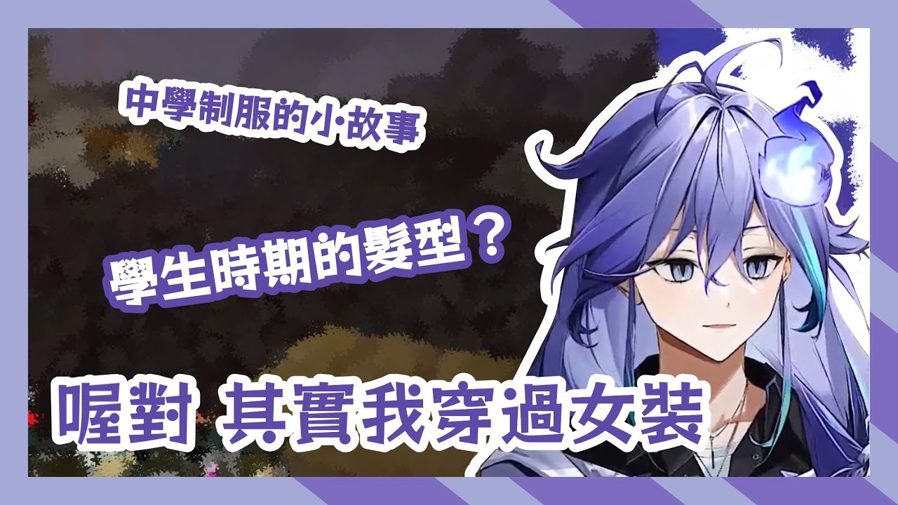【Holostars／UPROAR!!中文精華】幽靈少年的學生時期二三事【水無世燐央】