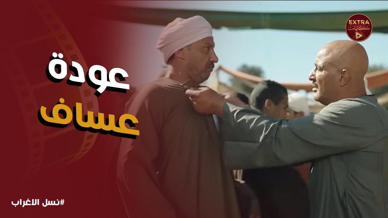 نسل الاغراب | 