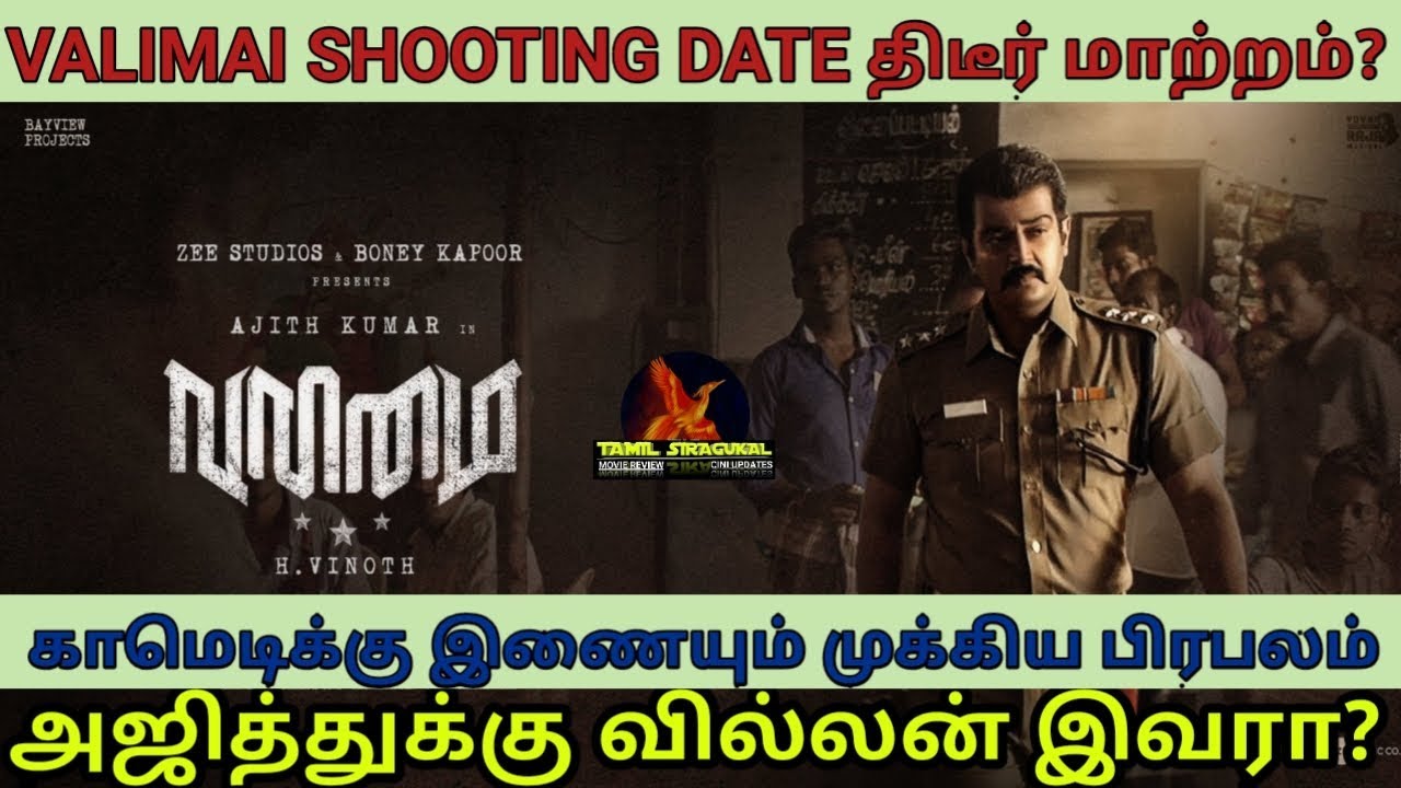 Valimai Mass Update|VILLAN|COMEDIAN|SHOOTING DATE|Valimai|Thala ajith|V.R.Prabhu