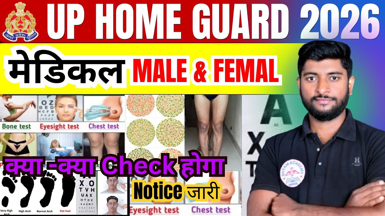 UP होमगार्ड मेडिकल टेस्ट 2026 I UP Home Guard Medical कैसे होता है। Full Information #uphomeguard